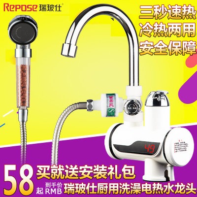 REPOSE/瑞玻仕快速加热即热式电热水龙头速热热水器厨房洗澡淋浴
