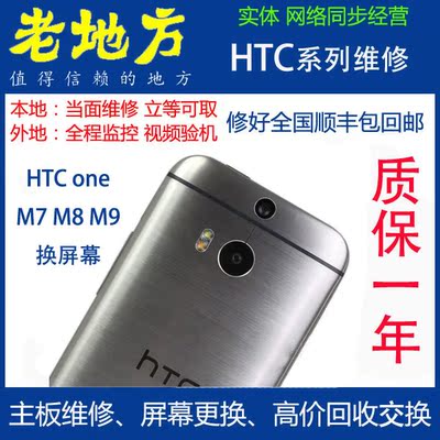 维修HTC M7 M8 E8 M9 802W 801e 802T 屏幕总成更换 HTC One换屏