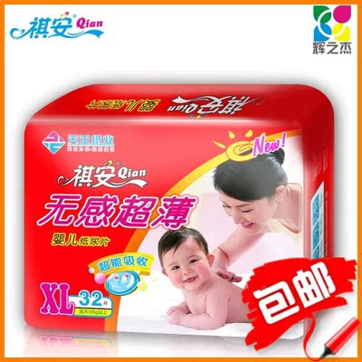 Qian/祺安婴儿纸尿片 无感超薄加大码XL码32片装  特价包邮