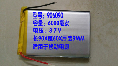 3.7V 6000mah 906090聚合物锂电池大容量移动电源电芯 A品块电池