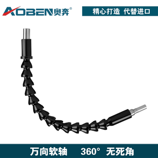 奥奔 充电钻电动螺丝刀批头专用多功能万向软轴延长棒软管连接轴