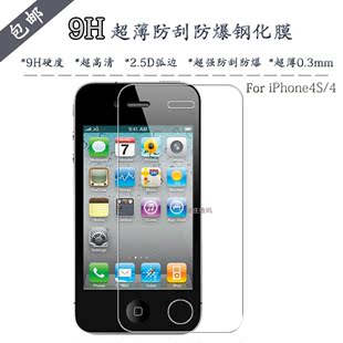 iphone4s钢化膜苹果iphone4/4s高清钢化玻璃贴膜超薄 防爆钢化膜