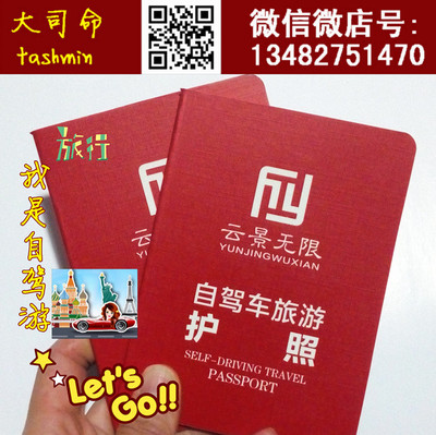【全国包邮】大司命旅游护照云景无限自驾游护照年票一卡通免票
