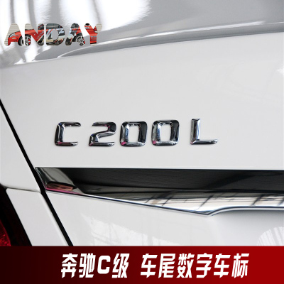 2015款奔驰C200L改装C260L车标 数字 字标 C180L车贴 尾标 后标志
