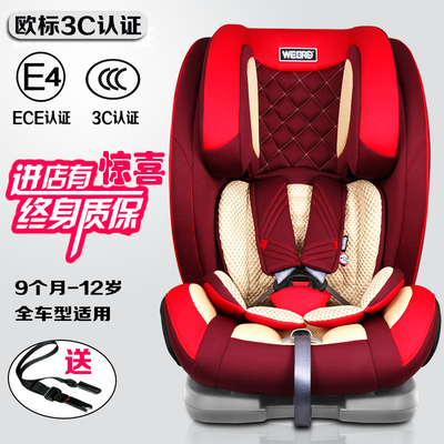 WEGRO儿童安全座椅 婴儿宝宝汽车车载坐椅9个月-12岁 3C认证正品