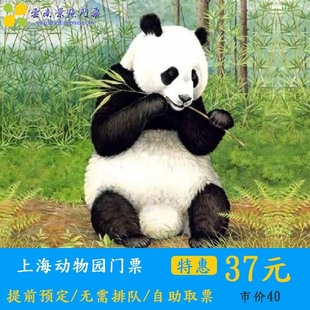 上海动物园门票成人票 上海西郊动物园门票 上海动物园门票大门票