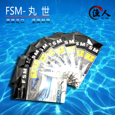 正品 丸世 日本进口菲舍曼FSM有倒刺鱼钩渔具套装垂钓鱼用品配件