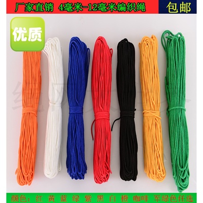包邮4--12mm捆绑绳编织绳 彩色绳子 捆扎绳 l晾衣绳晒衣绳尼龙绳