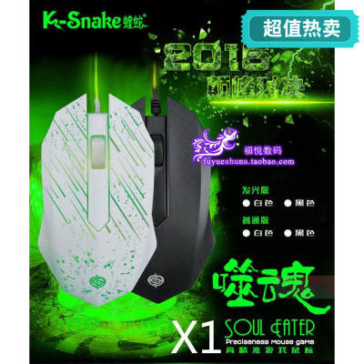 蝰蛇X1发光鼠标有线 USB鼠标 台式机笔记本鼠标 包邮正品