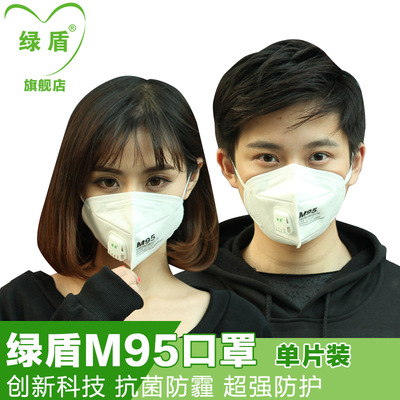绿盾M95口罩pm2.5口罩 防霾 抗菌 防尘  成人男女佩戴