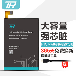 TP htc new one m7 m8电池802d/t/w 816 d816t/w/d820手机电池