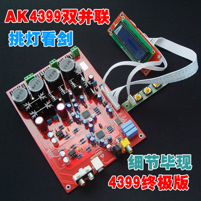 AK4399双并联DAC数字音频解码板hifi发烧级解码器带光纤同轴USB