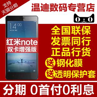 分期购免息0首付 Xiaomi/小米 红米Note 4G双卡增强版电信手机
