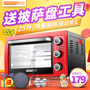 优阳 YYM25B-R1电烤箱家用烘焙多功能旋转烤叉大容量25L升电烤箱