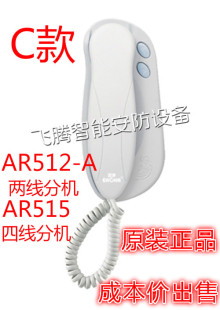 誉诚楼宇对讲门铃电话机 AR512-A两线 AR515四线C款分机AR517分机