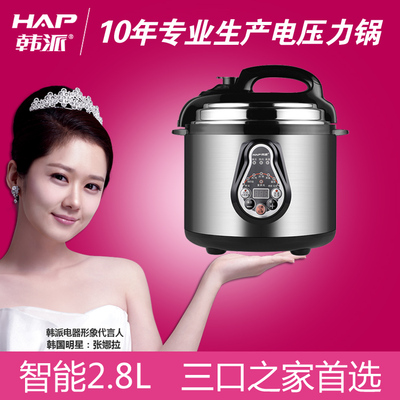 韩派 HP-70SM1小电压力锅2.8升电压力饭煲正品包邮