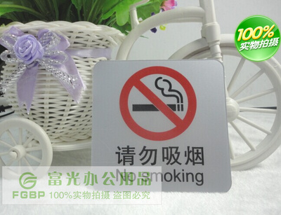 富光标牌请勿吸烟标志贴禁止吸烟标牌提示牌进口亚克力丝印标识牌