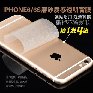 iPhone6手机贴膜 6plus磨砂透明后背膜 苹果6S边框全包保护贴纸