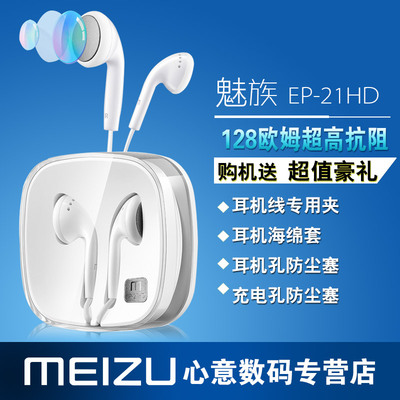 Meizu/魅族 EP-21HD 手机耳机入耳式耳塞重低音带麦线控通用电脑