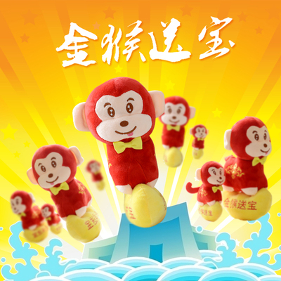 猴年可爱猴子公仔金猴送宝毛绒玩具生肖猴吉祥物娃娃年会活动礼品