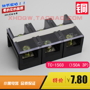 TC-1503 (150A 3P)固定式大电流接线端子 胶木电木 规格铜件