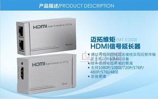 迈拓维矩HDMI高清信号放大器 网线转高清转换器 双网线延长60米