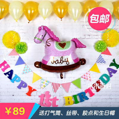 宝宝生日气球套餐生日装饰布置宝宝周岁氣球汽球生日派对装饰用品
