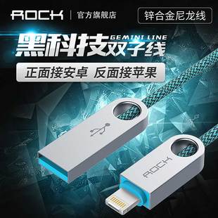 ROCK双面数据线Lightning数据线USB正反面可用安卓苹果二合一通用