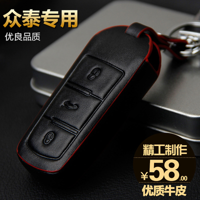 众泰大迈X5钥匙包 真皮  T600 Z500汽车遥控钥匙包套 X5钥匙扣包