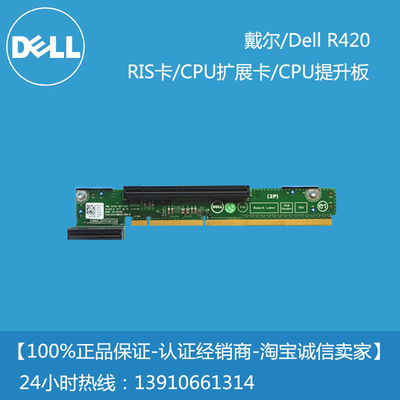 戴尔/Dell R420 RIS卡/CPU扩展卡/CPU提升板/R420扩展板