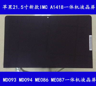 苹果超薄IMAC MD093 MD094 ME086 087 A1418液晶屏 外屏玻璃总成