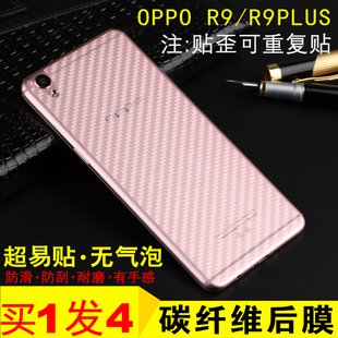 OPPO R9后背面膜 R9plus手机彩膜 后盖磨砂保护贴膜 背后面碳纤维