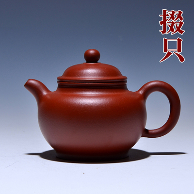 宜兴紫砂壶 掇只壶 名家纯全手工 原矿朱泥大红袍 紫砂茶壶茶具