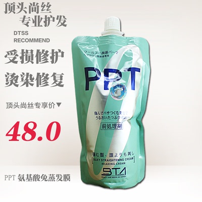 【天天特价】PPT发膜倒膜免蒸营养修复水疗护发素正品头发spa柔顺