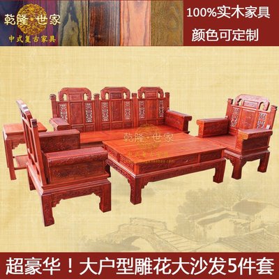 实木沙发组合中式复古家具大户型五件套大沙发实木南榆木雕刻榫卯