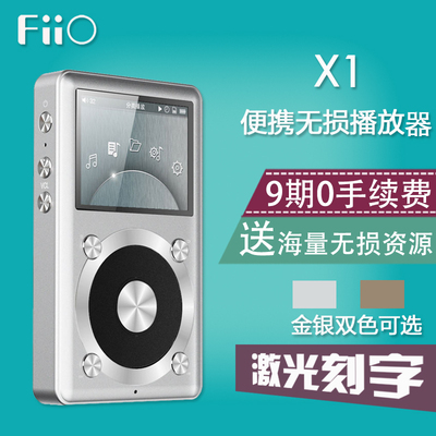 Fiio/飞傲X1 有屏无损播放器高清HIFI便携MP3发烧级音乐插卡超长