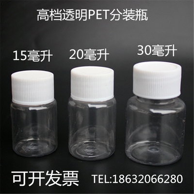15克ml 20克ml克30ml克塑料透明瓶液体瓶小瓶空药瓶分装瓶胶囊瓶