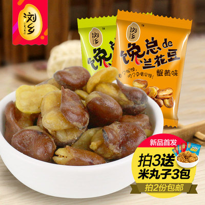 【新品】浏乡馋总的兰花豆500g坚果炒货蚕豆农家特产零食小吃礼包