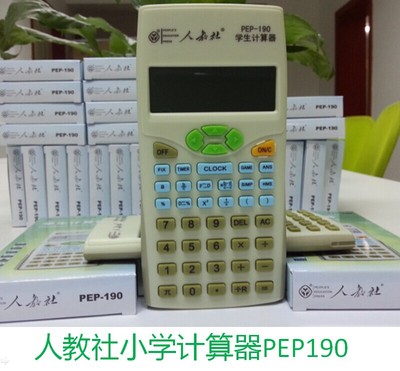 计算器小学生专用计算器人教版PEP190计算器计算机人教社直接供货
