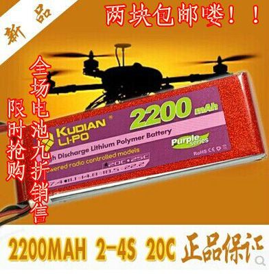 新品特价 Kudian酷点航模电池 2200mAh 2-4s 20C 纳米电芯聚合物