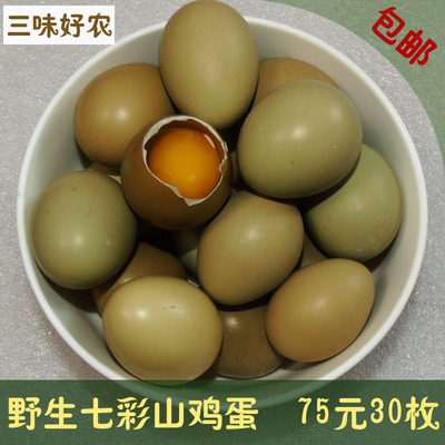 七彩山鸡蛋散养野鸡蛋宝宝辅食30枚包邮孕妇健康新鲜土鸡蛋山鸡蛋