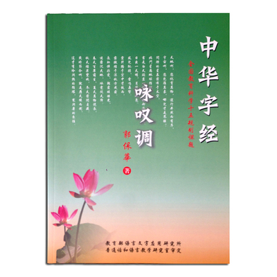 中华字经全套正版咏叹调4000汉字幼儿儿童快速识字教材