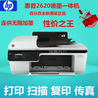 惠普2132/1510彩色喷墨多功能一体机 家用打印复印扫描传真机2620