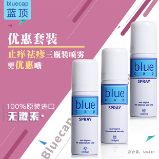 蓝顶喷雾剂bluecap 50ml 三瓶套装 欧洲原装进口 适用于皮肤问题