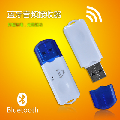 USB蓝牙音频接收器 USB蓝牙棒 车载家庭音响蓝牙音频接收器转换器