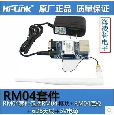 串口232电平转WIFI模块 双网口 HLK-RM04开发套件 送电源PCB天线