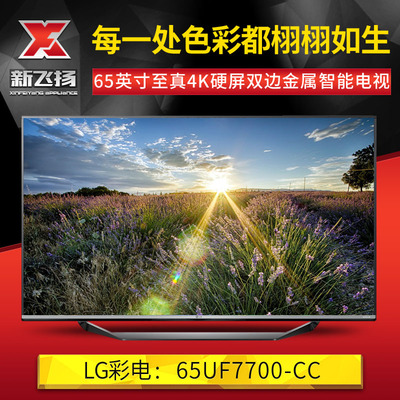 LG 65UF7700-CC 65UF7702 65寸【顺丰快递至真4K双边金属液晶电视