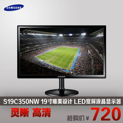 SAMSUNG/三星S19C350NW 19寸唯美设计 LED宽屏液晶显示器