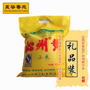 山西沁州黄小米农家自产有机小米月子米2015新山西小米礼品装包邮