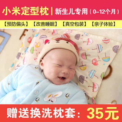 【赠送换洗枕套】新生儿小米枕头宝宝初生婴儿定型枕预防矫正偏头